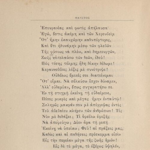 22 x 15 cm; μδ’ p. + 291 p. + 3 s.p., p. [α’] title page and bookplate CPC, p. [γ’] printed dedication to Alexandro